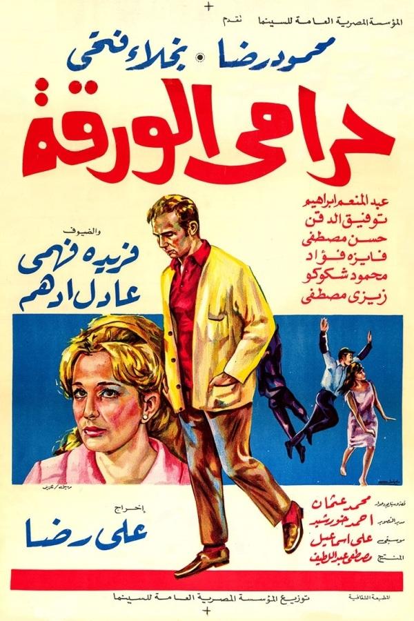 The Lottery Ticket Thief - Bild 1 von 2