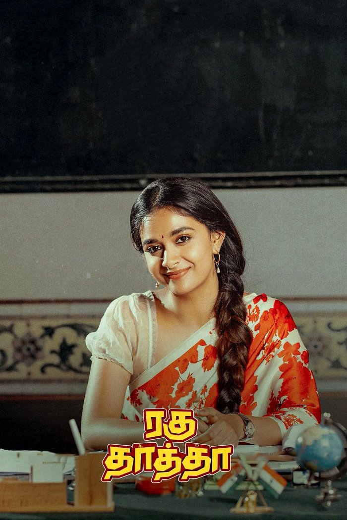 Raghu Thatha - Bild 1 von 11