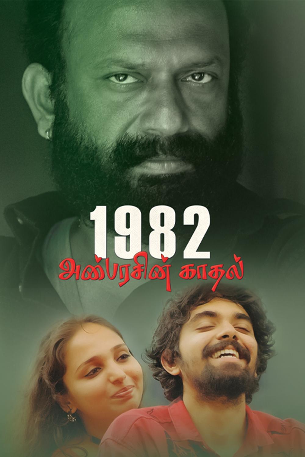 1982 Anbarasin Kaadhal - Bild 1 von 2
