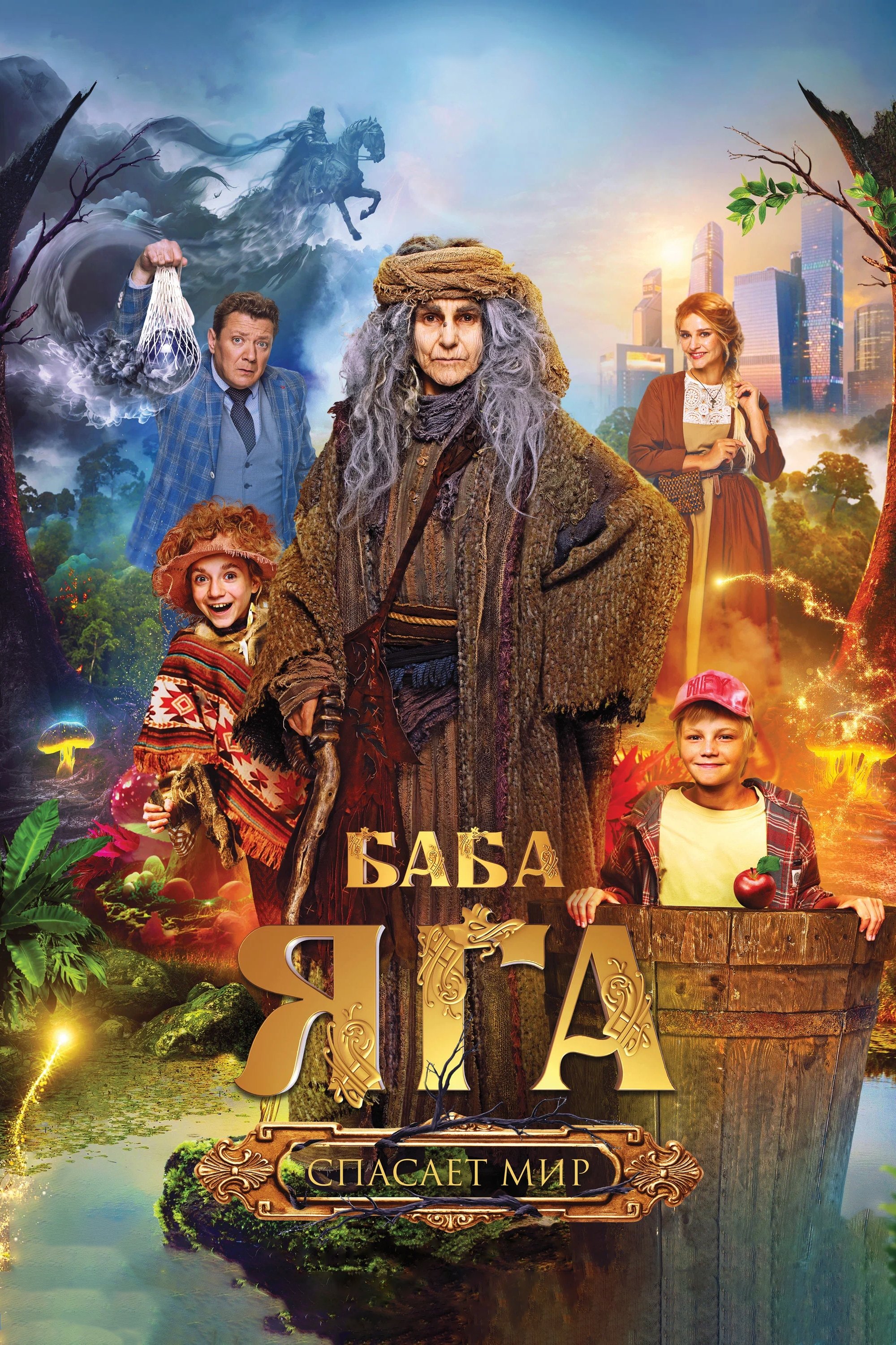 Baba Yaga Saves The World - Bild 1 von 3