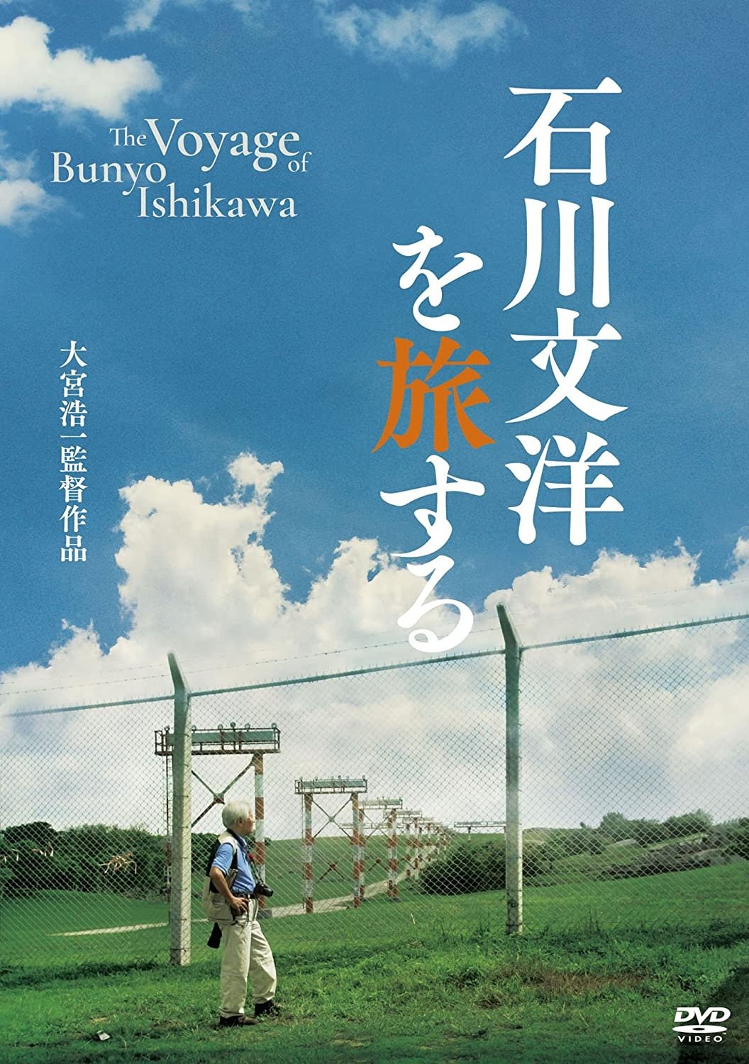 The Voyage of Bunyo Ishikawa - Bild 1 von 2
