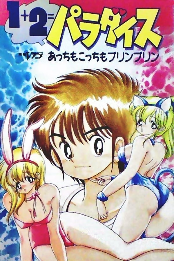 1+2=Paradise - Bild 1 von 3