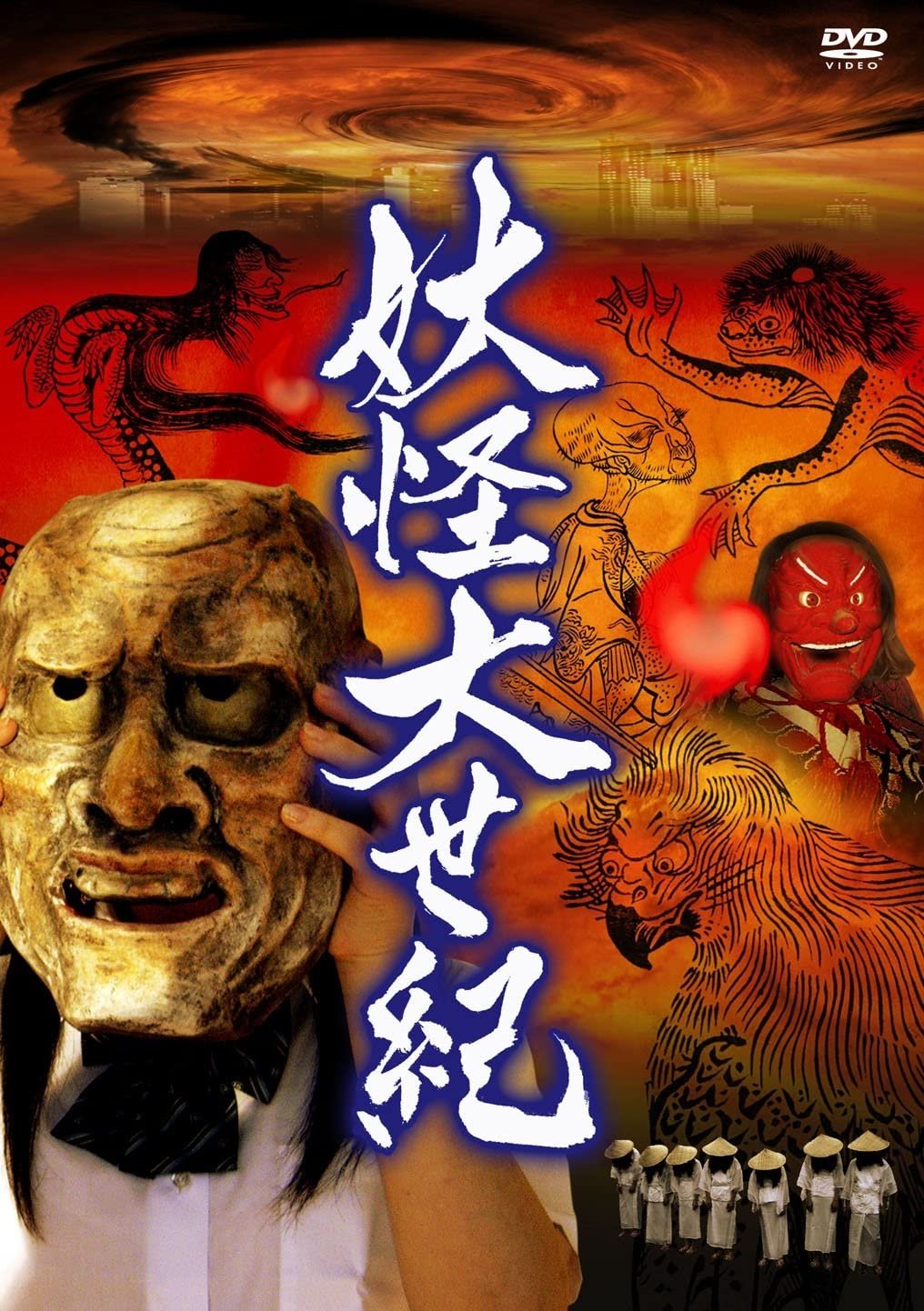 Yokai Dai Seiki - Bild 1 von 2