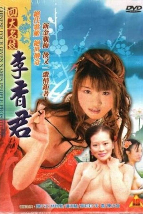 Chinese Four Given Names People Prostitute: Li Xiangjun - Bild 1 von 2