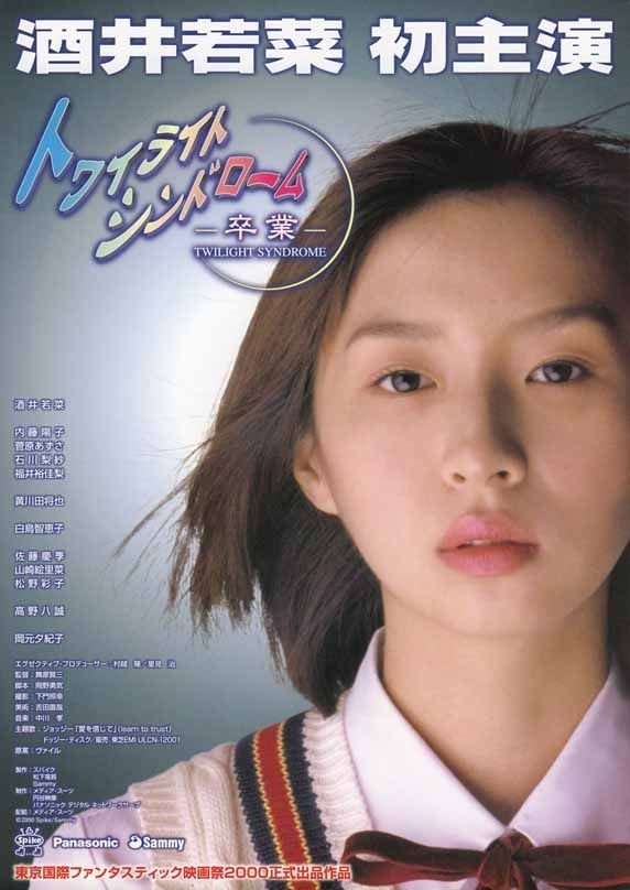 Twilight Syndrome: Graduation - Bild 1 von 2