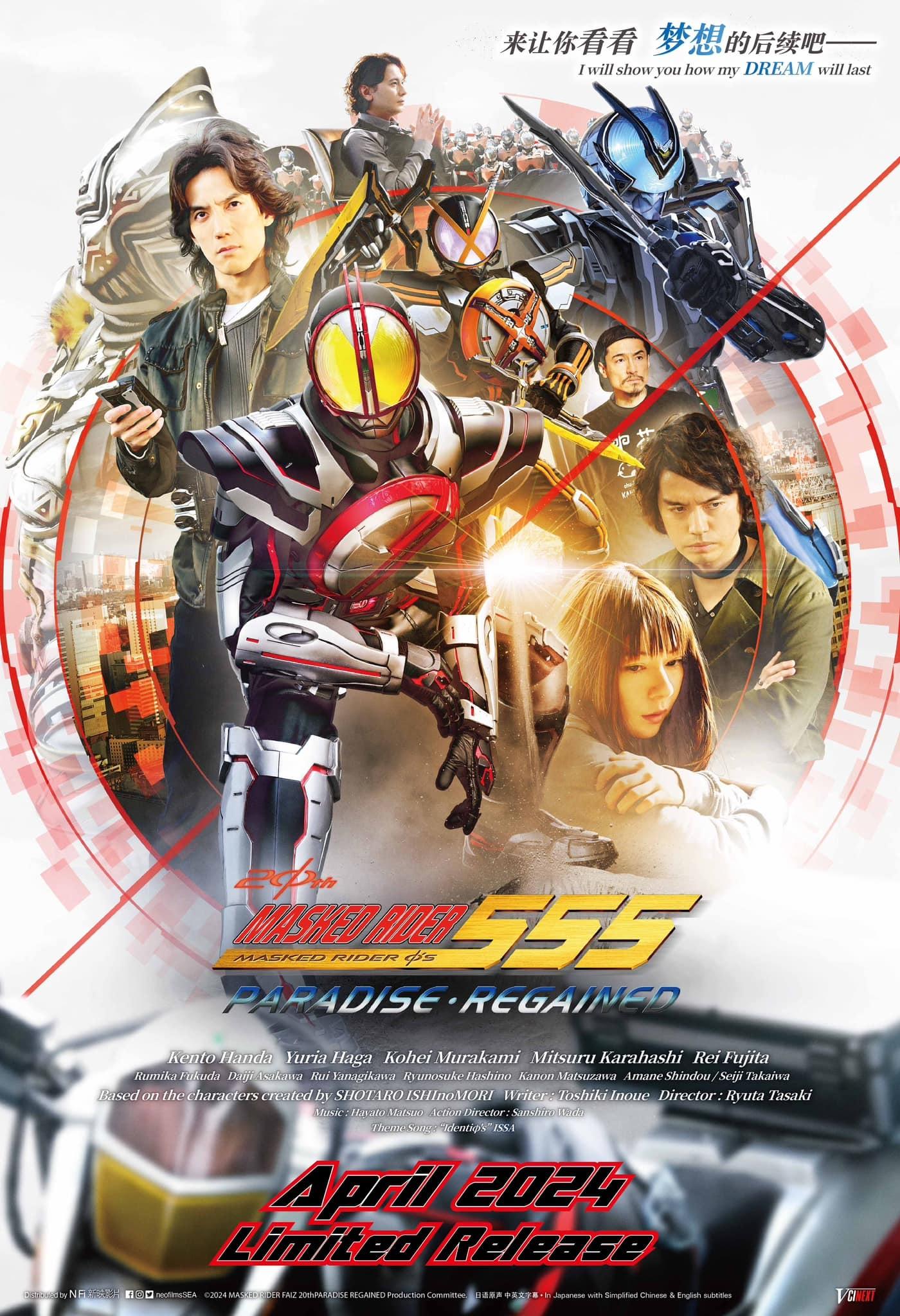 Kamen Rider 555 20th: Paradise Regained - Bild 1 von 3