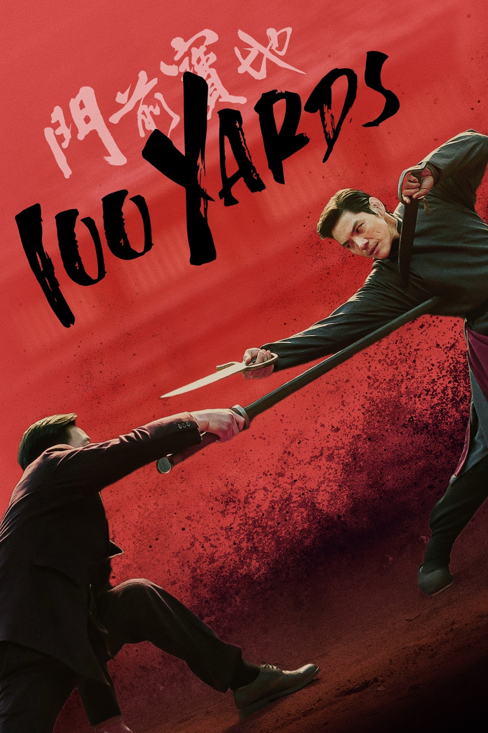 100 Yards - Bild 1 von 11