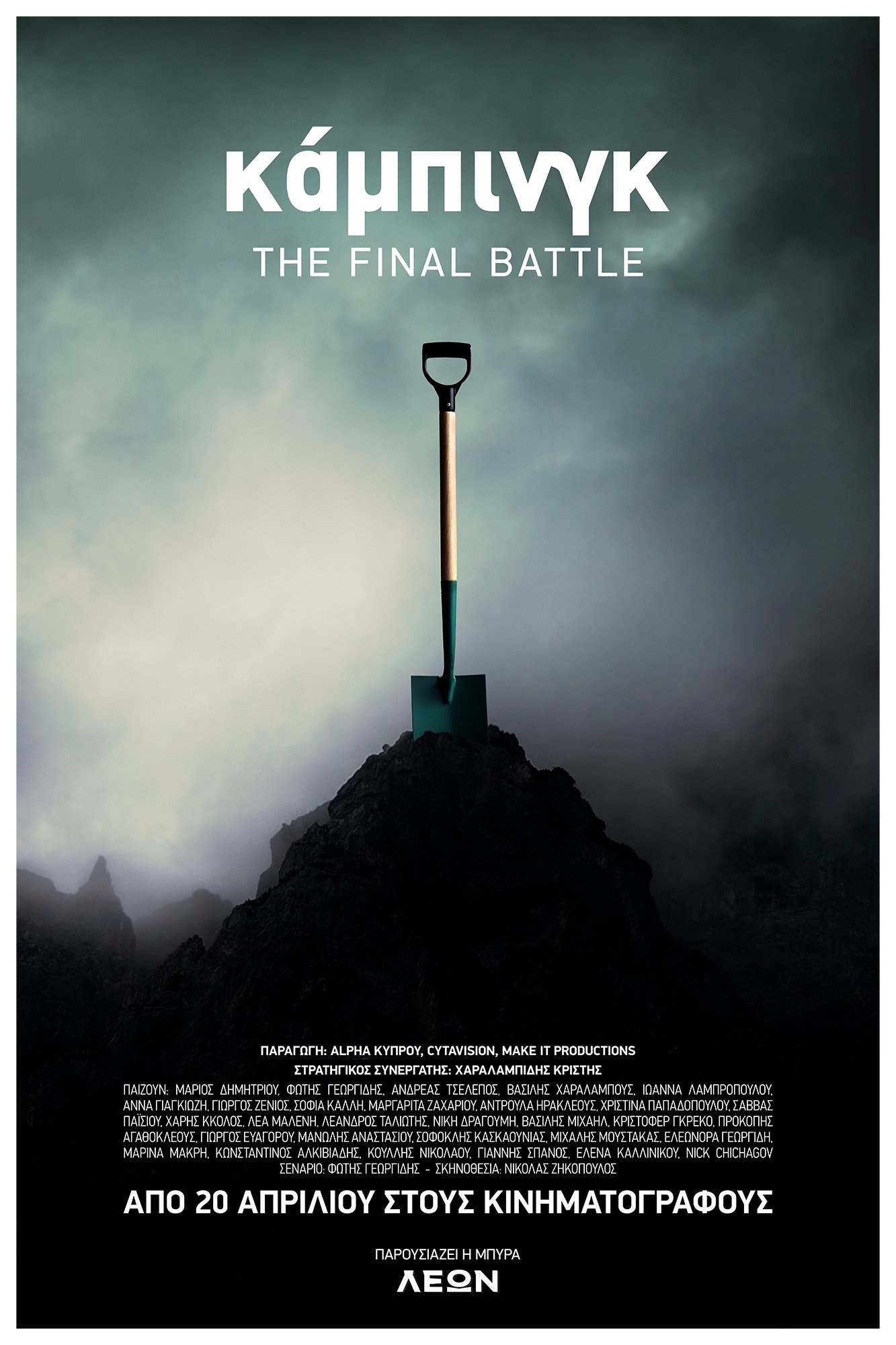 Camping - The Final Battle - Bild 1 von 2