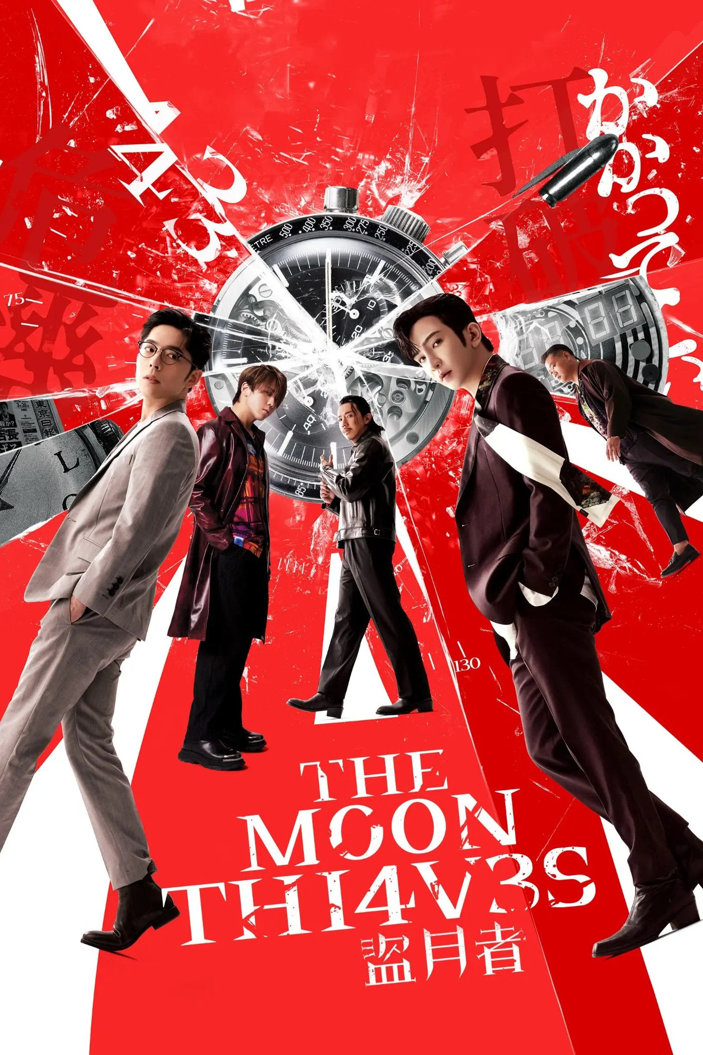The Moon Thieves - Bild 1 von 8