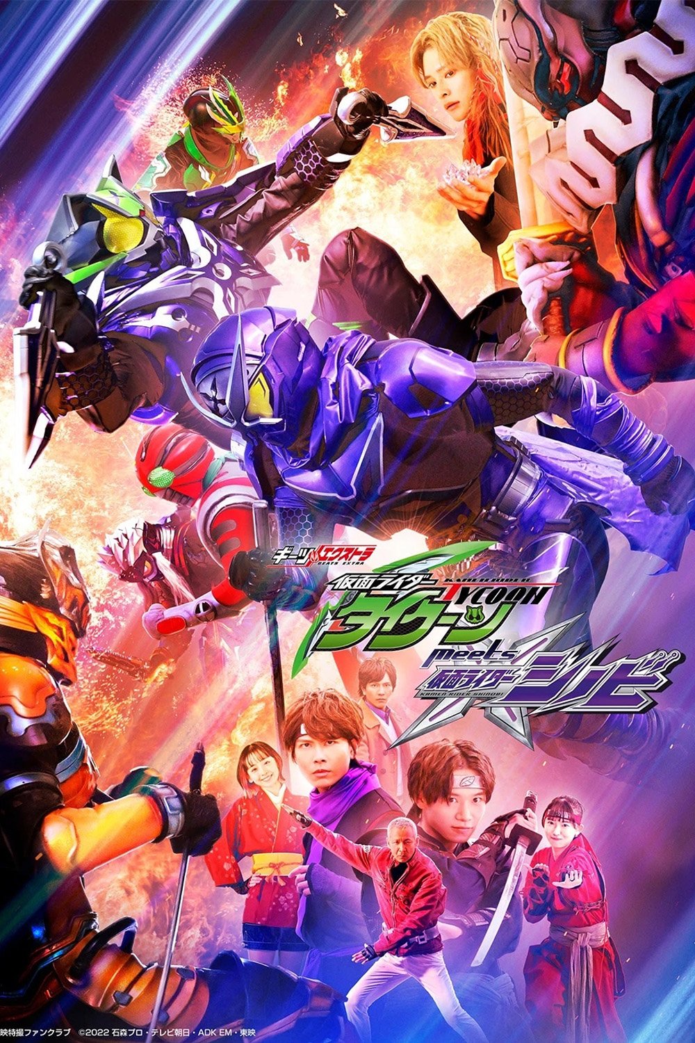 Geats Extra: Kamen Rider Tycoon meets Kamen Rider Shinobi - Bild 1 von 5
