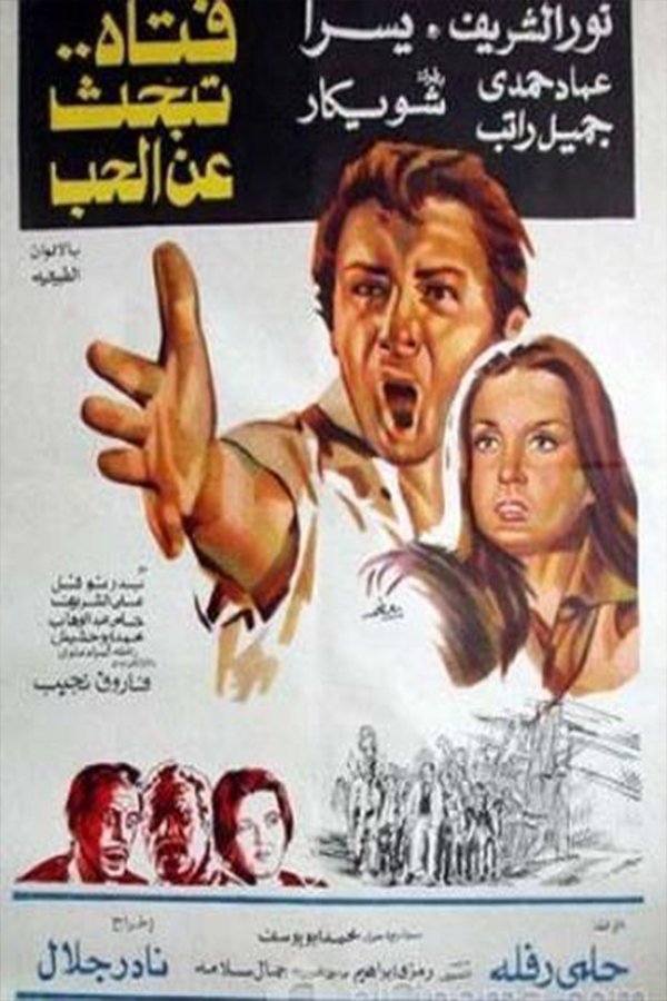 Fattah Tabhas Aaan El Hob - Bild 1 von 2