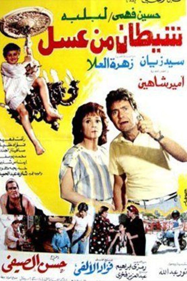 Shaaytan Men Assal - Bild 1 von 3