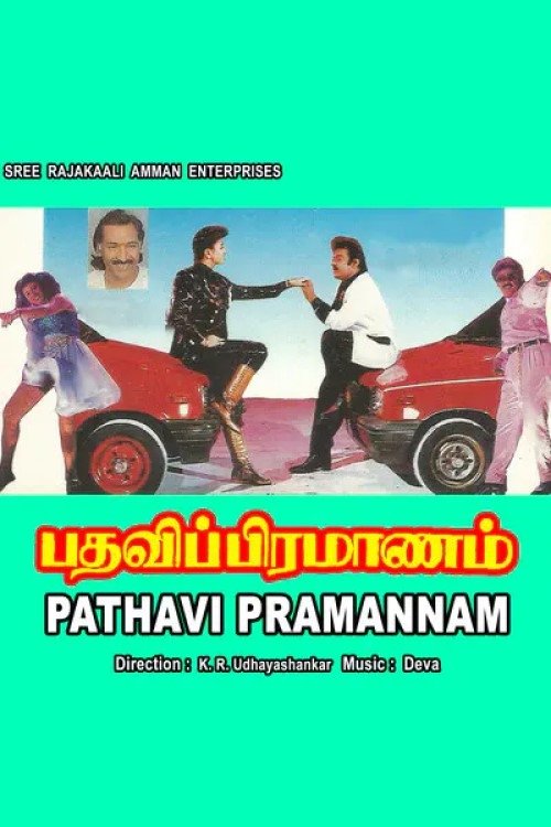 Pathavi Pramanam - Bild 1 von 2