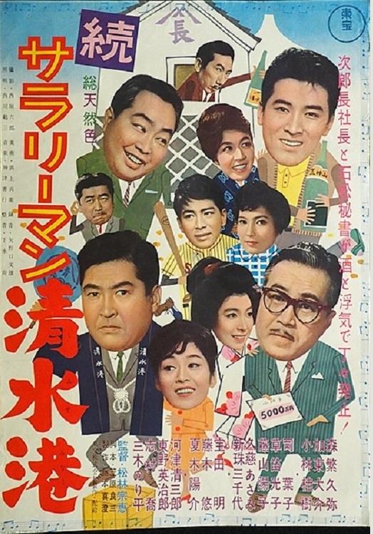 Shimizu Port Salaryman Sequel - Bild 1 von 2