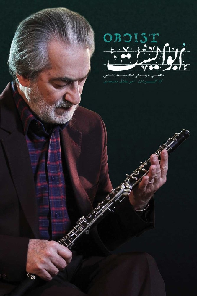 Oboist - Bild 1 von 3