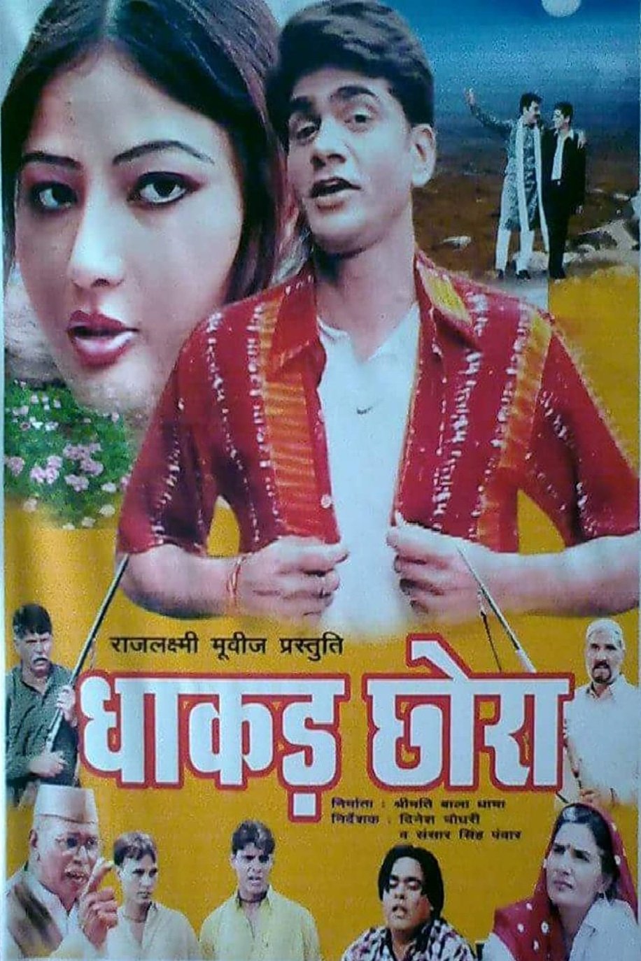 Dhakad Chhora - Bild 1 von 3