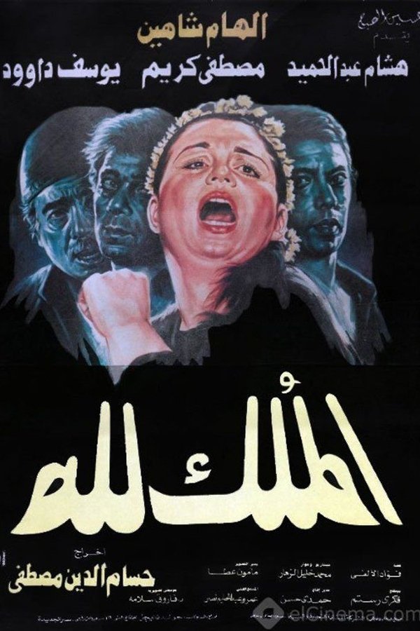 El-Mulk Lellah - Bild 1 von 2