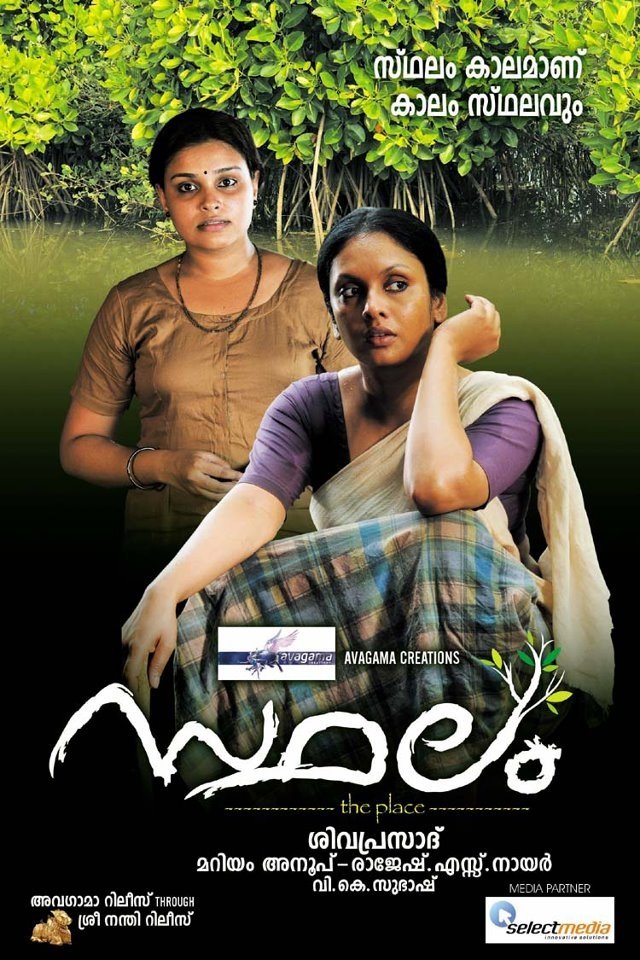 Sthalam - Bild 1 von 2