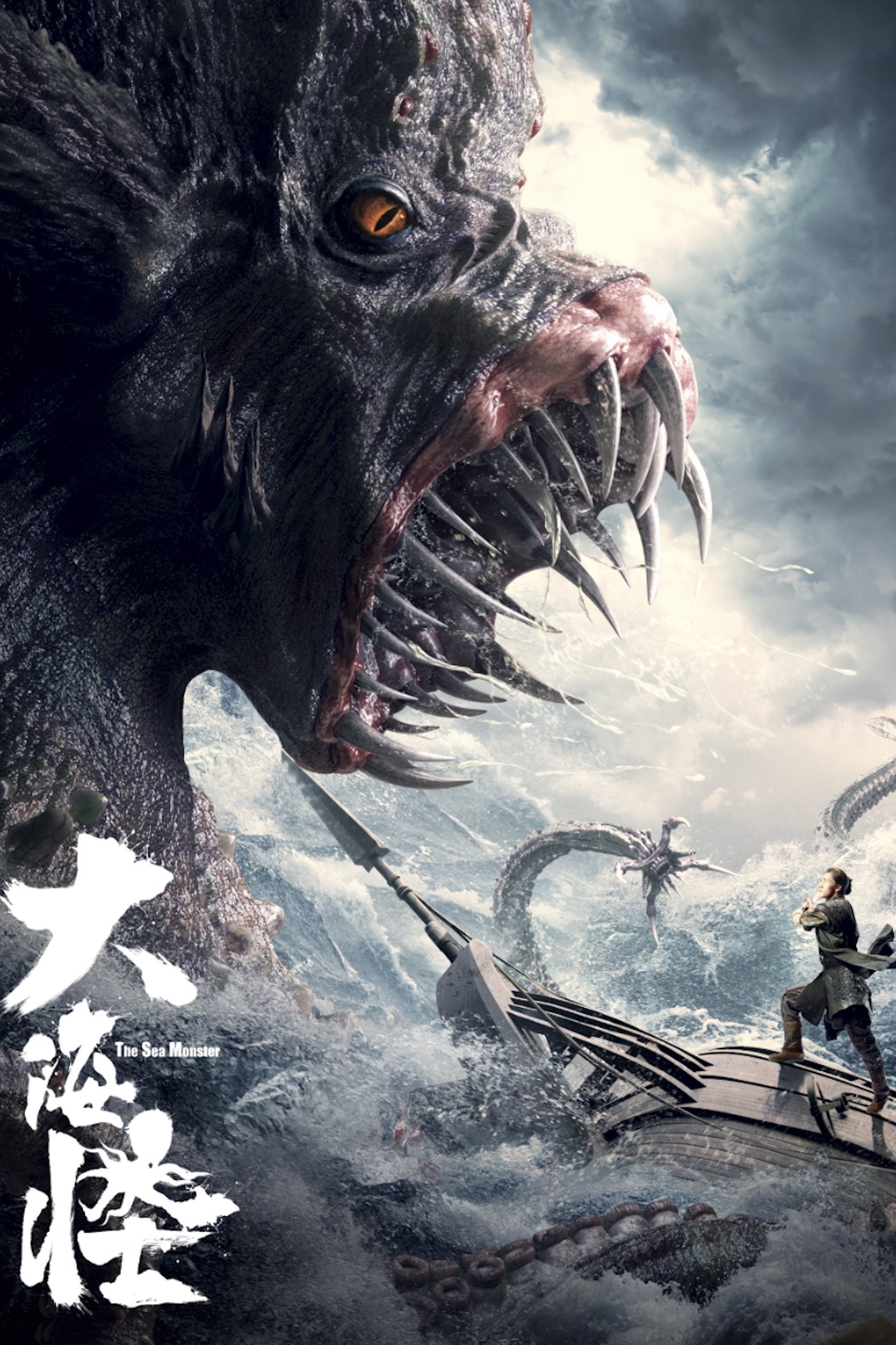 The Sea Monster - Bild 1 von 4