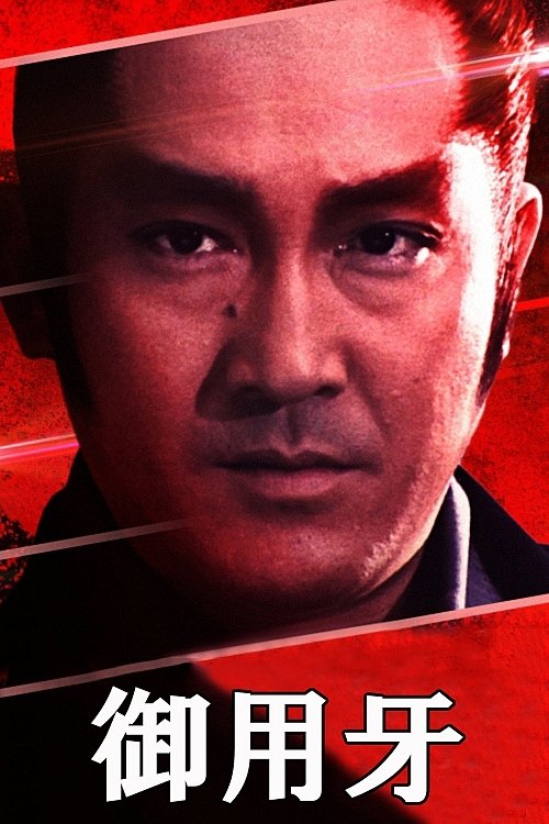 Hanzo: The Razor - Bild 1 von 2