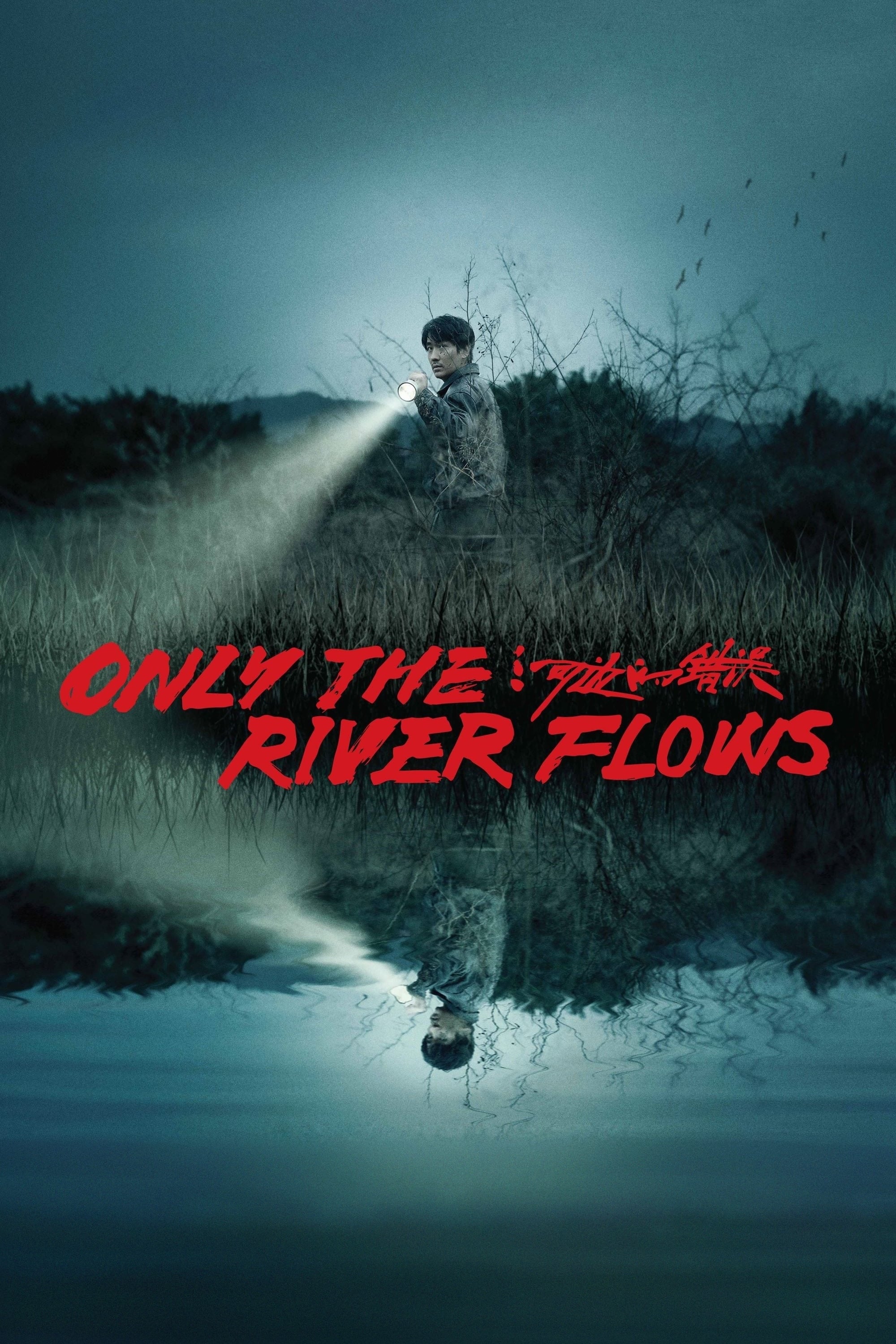 Only the River Flows - Bild 1 von 11