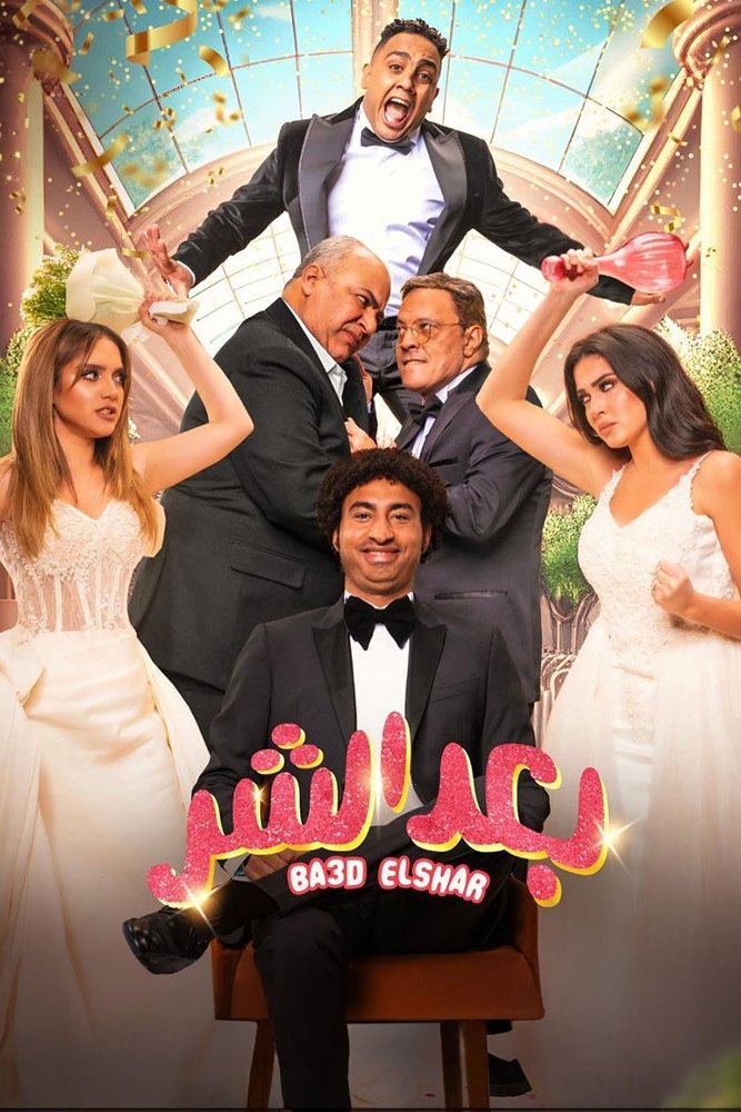 Ba3d El Shar - Bild 1 von 5