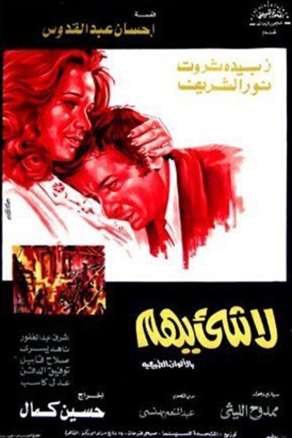 La Shay'a Yuhem - Bild 1 von 2