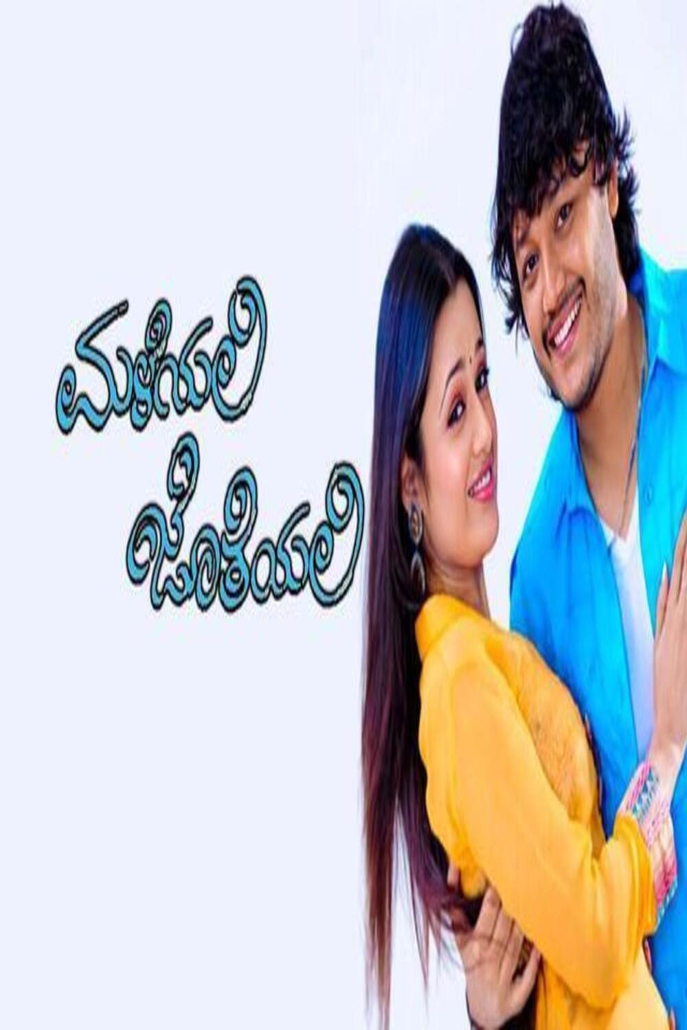 Maleyali Jotheyali - Bild 1 von 2