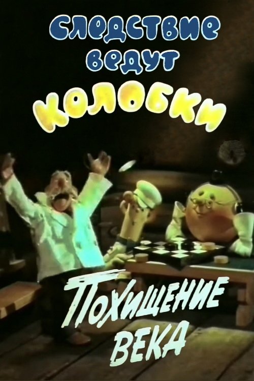 Investigation Held by Kolobkis. Theft of the century - Bild 1 von 3