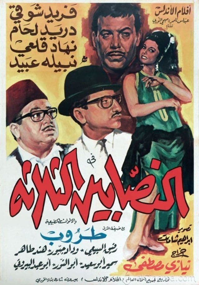 The Three Swindlers - Bild 1 von 3