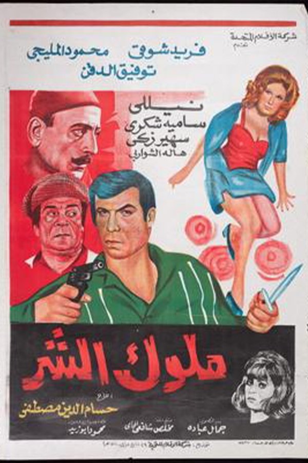 Molok Al Shar - Bild 1 von 2