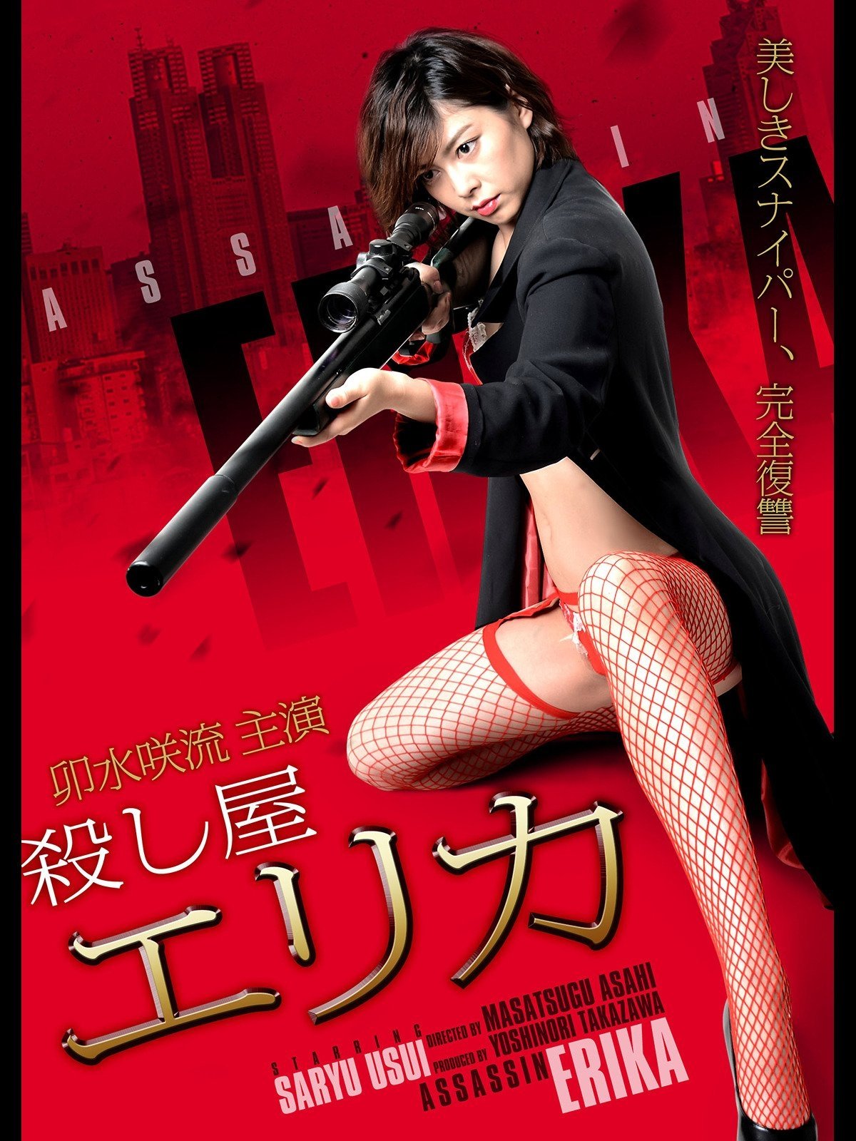 Assassin Erika - Bild 1 von 2