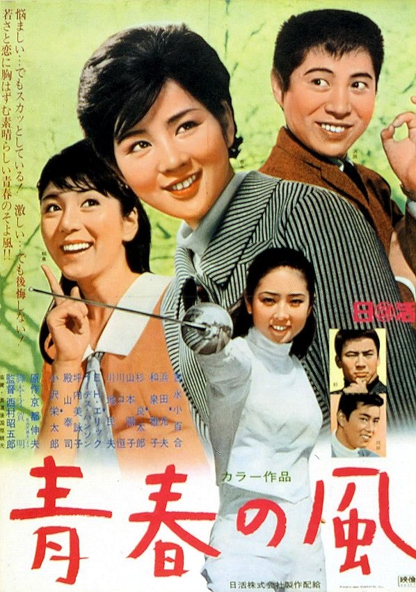Seishun no kaze - Bild 1 von 2