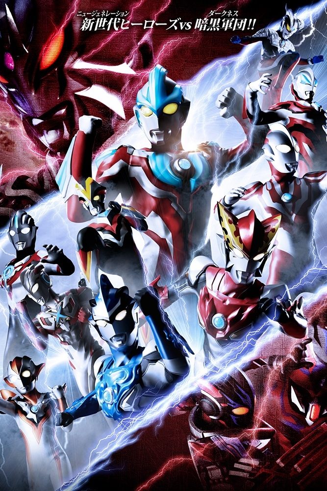 Ultra Galaxy Fight: New Generation Heroes - Bild 1 von 11