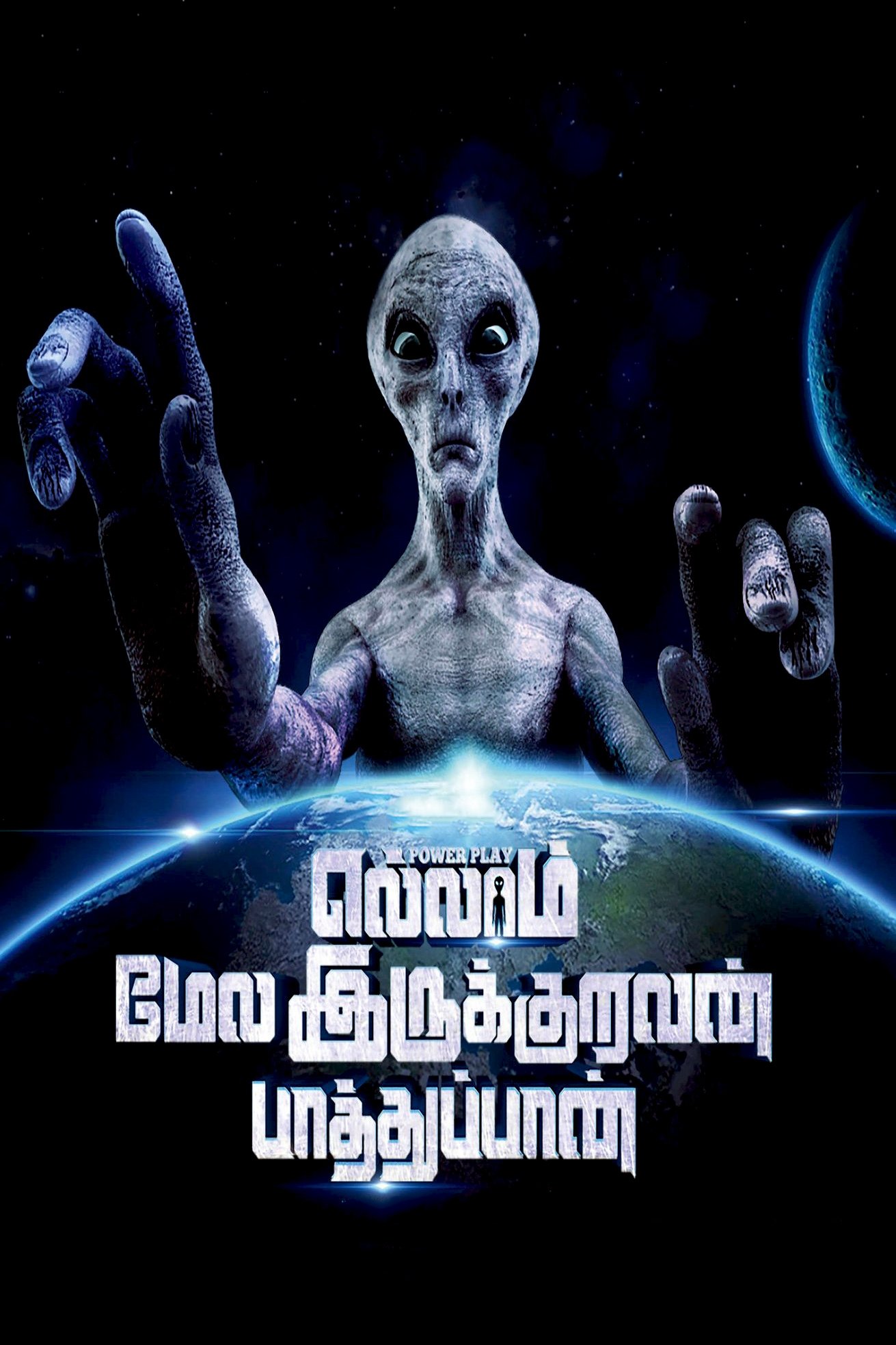 Ellam Mela Irukuruvan Paathuppan - Bild 1 von 3