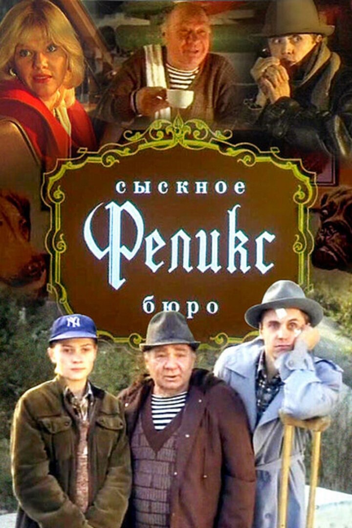 Detective Bureau "Felix" - Bild 1 von 2
