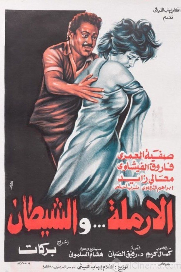The Widow and The Devil - Bild 1 von 3