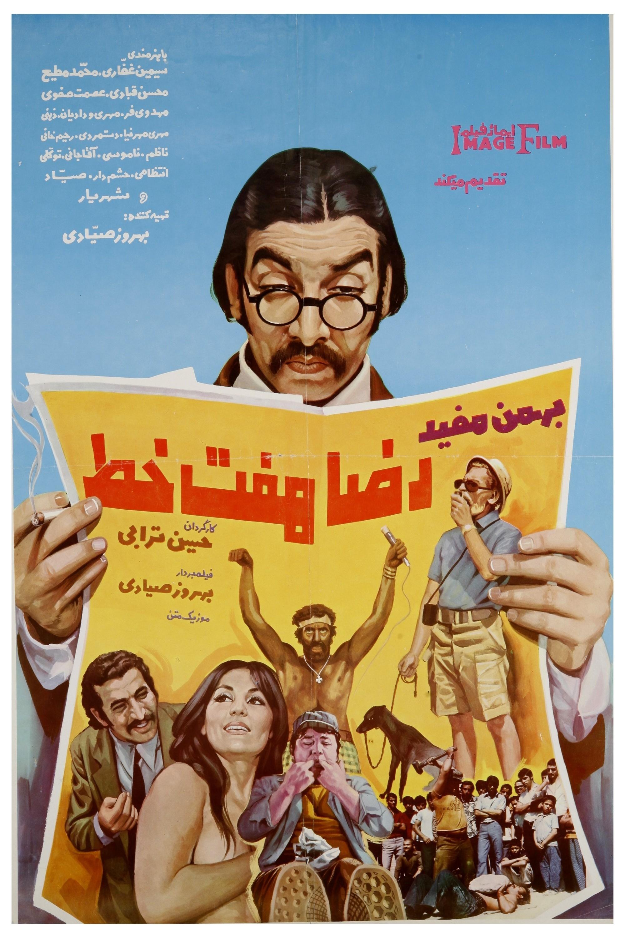 Reza Haft-Khat - Bild 1 von 2