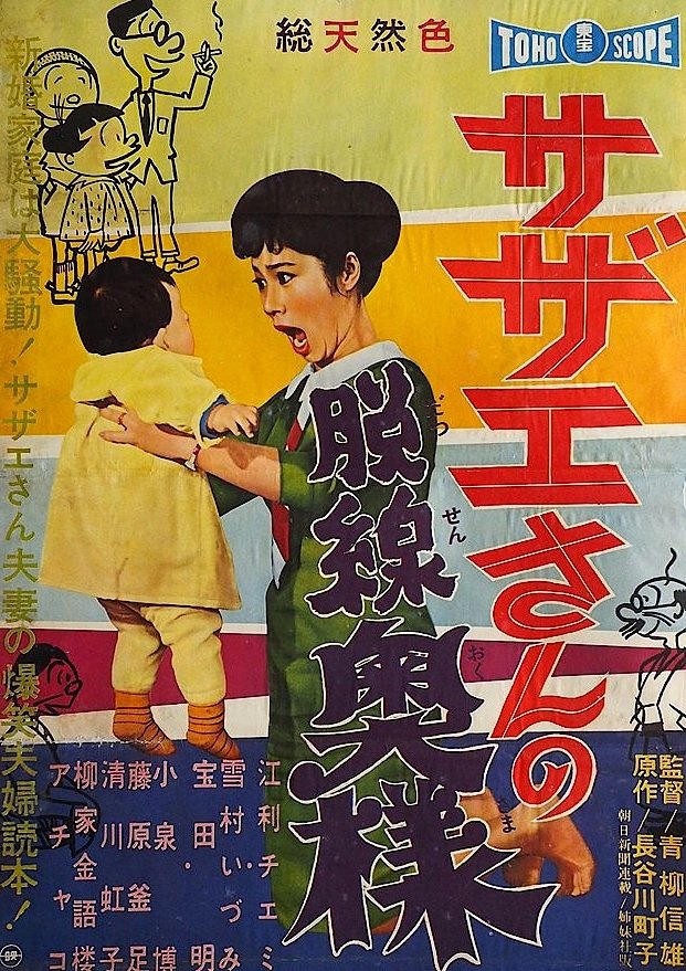 Sazae-san, the Wayward Wife - Bild 1 von 2
